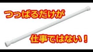 厳選！参考にしたい突っ張り棒の活用アイデア5選　 デッドスペースの収納に役立つ！\