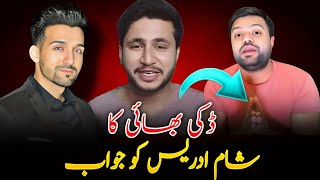 Ducky reply sham adrees || Badla brother or Ducky ko mar kyun pari ||Talha review ko Ducky ka msg