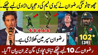 Sachin Tendulkar Praise Muhammad Rizwan Pak vs Nz Match Rizwan Batting CRICKET NEWS