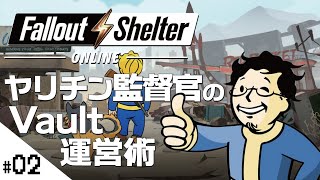 #02【最終回！？Fallout Shelter Online (フォールアウトシェルターオンライン) 】せんせいのスマホゲーム実況【生放送】