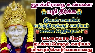 ஜாக்கிரதை உன்னை பழி தீர்க்க இவன் கையில் எடுத்திருக்கும் காரியம் என்ன தெரியுமா? உடனடியாக கேள்