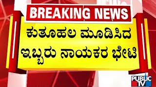 Minister HC Mahadevappa Meets Home Minister Parameshwar | Public TV