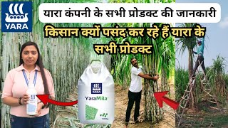 यारा कंपनी के सभी फर्टिलाइजर प्रोडक्ट की जानकारी हिंदी में  YARA FERTILIZER  FULL INFORMATION