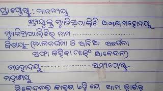 ତୁମ ଅଞ୍ଚଳର ଅଳିଆ ଆବର୍ଜ୍ଜନା ପରିଷ୍କାର କରିବା ପାଇଁ ସଂପୃକ୍ତ ଅଧିକାରୀଙ୍କୁ ଦରଖାସ୍ତ ଲେଖ