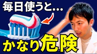 【衝撃の事実】毎日使う〇〇に含まれる危険な成分 歯周病・虫歯・歯肉炎の意外な原因が判明！？