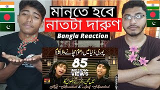 Bangladeshi Reaction By Me Bhi Roza Rakhunga Ya Allah - | Kaif Miandad | Saif Miandad | - Naat