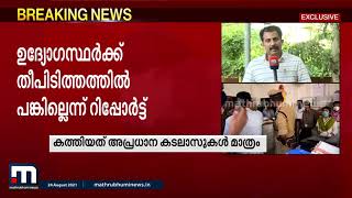 വിവാദമായ സെക്രട്ടേറിയറ്റ് തീപിടിത്തത്തില്‍ അട്ടിമറിയില്ലെന്ന് പോലീസ്| Mathrubhumi News