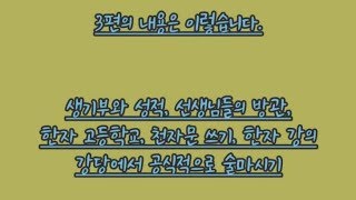 동암고가 궁금하세요? 재학생이 말해주는 동암고 3편(생기부와 성적,선생님들의 방관,한자 고등학교,천자문 쓰기,한자 강의,강당에서 공식적으로 술마시기)