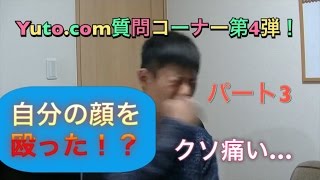 Yuto com質問コーナー！第４弾！「１００問答えます！」パート３