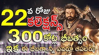 Sye Raa 22 Days Collections | Sye Raa 22nd Day Box Office Collections | Chiranjeevi