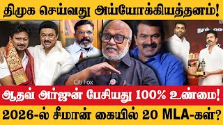 சனாதன அரசியலும் வாரிசு அரசியலும் ஒன்றா??  Journalist Mani Exclusive Interview | Dmk | Vck | Tvk