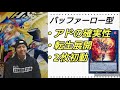 【 遊戯王】朝霞cs優勝　転生炎獣　徹底解説