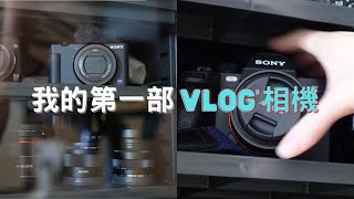 YouTube Vlog 拍攝相機 防潮箱 推薦 防潮家 Sony zv1 a7s3