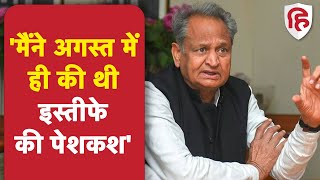 Ashok Gehlot Resign Offer: Rajasthan CM गहलोत का खुलासा, कहा- मैंने अगस्त की थी इस्तीफे की पेशकश