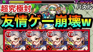 【モンスト】あの高難易度クエが'友情ゲー\