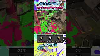 スペコラのおすすめギア構成3選！ ~ブキの使い方\u0026ギア紹介~ #Shorts #スプラトゥーン3 #スペースシューターコラボ