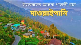 Dawaipani Darjeeling l Offbeat Darjeeling l দাওয়াইপানি l Dawaipani Homestay l Offbeat North Bengal