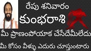 కుంభరాశి జూన్ 1 శనివారం ఈ స్త్రీ వల్ల ప్రాణం పోతుంది పోయాకచేసేదేమీలేదుమీకోసం వీళ్ళుఎదురుచూస్తుంటారు