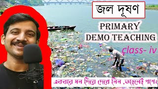 জল দূষণ ║ Teaching Demonstration ║ Primary Tet ║Demo Teaching ║Demo Class