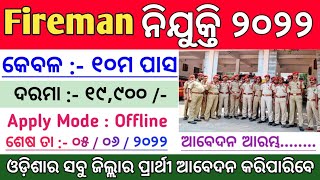 Fireman Recruitment 2022 ! Salary : 19,900 /- ! Odisha Fireman Jobs ! Odisha Govt Jobs ! Odisha Job