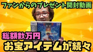 【総額10万円以上】約50点 PCエンジン新品他 大量にもらった!【通常版】年間1000万円ゲーム購入男ゲームソフト4万本の部屋【ゲーム芸人フジタ】【開封芸人】【福袋芸人】【ゲーム紹介】【ゲーム実況】