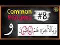 Common mistakes #8 | These mistakes of و are very common among non-Arabs | Arabic101