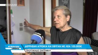 Ζάκυνθος |  Διέρρηξαν αγροικία και έφυγαν με λεία 100.000€