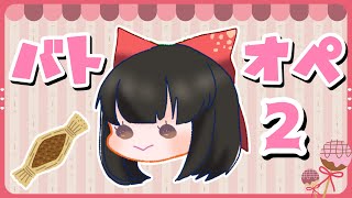 【バトオペ2】ランクマッチ？レート？何かやります！✨【#水戸わかな/新人Vtuber】