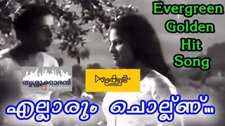 എല്ലാരും ചൊല്ല്ണ്🔥🔥 നീലക്കുയിൽ മുവിയിലെ ഹിറ്റ് പാട്ട് കൈരളി കിടിലൻ ആയി വായിച്ചു ആളൂർ ടൗൺ അമ്പ് 🔥🔥