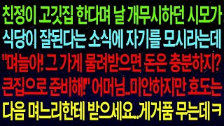 【사연열차①】친정이 고깃집한다며 무시하던 시모가 장사 잘되니 자길 모시라는데..\