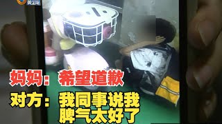 【1818黄金眼】人车通道相撞后，妈妈在意态度