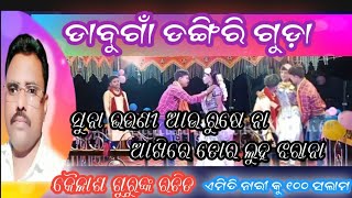 ସୁନା ଭଉଣୀ ଆଉ ରୁଷେ ନା ଆଖିରୁ  ତୋର ଲୁହ ଝରାନା_KORAPUTIA_NATAK_KAILASH GURU_DANGIRI GUDA#klkrnatak143