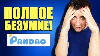 БЕЗУМНЫЕ СКИДКИ НА ПАНДАО! PANDAO РАСПРОДАЖА, МЫ ДОЖДАЛИСЬ!