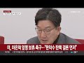 헌재 선고 앞 마은혁 임명 신경전…추경 주도권 경쟁 연합뉴스tv yonhapnewstv