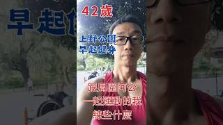 出國旅行如何持續健身訓練？ #健康生活 #徒手健身 #pullups