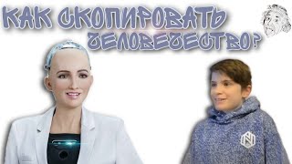 Как СКОПИРОВАТЬ ЧЕЛОВЕЧЕСТВО. Что такое КЛОНИРОВАНИЕ? | Простым Языком