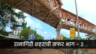 #Ratnagiri City Car vlog Part 2 | Malnaka To Rahatghar | रत्नागिरी शहराची सफर भाग - २