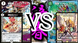 【カジュアルプレイヤーのデュエルマスターズ】No.55 シューゲイザーVSイメンダーウィン