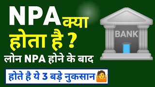 लोन एनपीए क्या है || Loan NPA Kaise Hota hai | 3 Big Problems Created After Loan Becomes NPA ||#npa