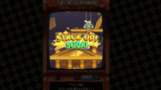 2024.6.9　NIKKE ミニゲーム（LET'S PLAY SODA）STACK UP! SODA!　234,720(87F)