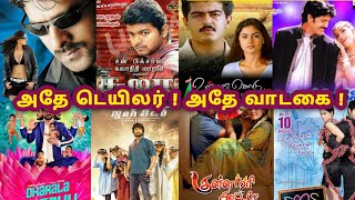 1 Song 2 Movies Part 02/Tamil Songs/Telugu Songs/Copycat Songs/Mani Sharma/anirudh/ Sentamil Channel