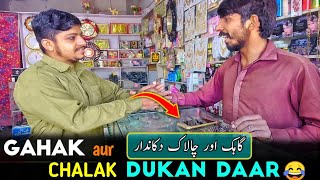 Grahak aur Chalak dukandar 😎😂 | new funny video 2024