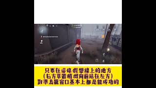 皮皮Pipi【第五人格Identity V】玩具商🪂在聖心醫院的實用點位\u0026技巧（2）❗（想看其他地圖點我頻道，播放清單有唷❣️）#第五人格identityv #第五人格玩具商 #玩具職人 #聖心醫院