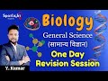 Biology - General Science  l Complete Revision l राज्यसेवा पूर्वपरीक्षा l Y. Kumar