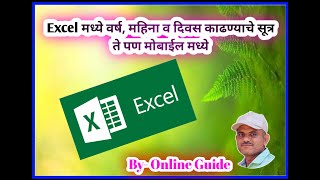 formulas of excel use,.. Excel च्या सूत्रांचा वापर