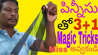 3+1 ribbon magic tricks revealed/ తెలుగులోనే మ్యాజిక్ నేర్చుకోండి