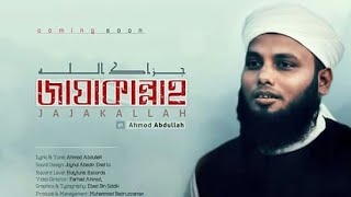 New Song | Zajakallah | by Ahmod Abdullah | Kalarab |  নতুন সংগীত | জাযাকাল্লাহ | কলরব |