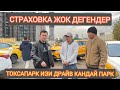 АРЕНДА И ВЫКУП ///КОМЕТАРИ БАР БОЛСО ДЕЛЕ БЕРЕБИЗ ❓МЕН ТАРТБАЙМ ДЕДИМ ЭЛЕ