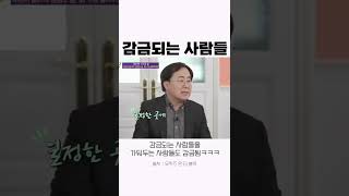 감금당한 사람들을 감시하는 사람도 감금