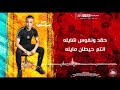 مهرجان سوء الحال - عمر عصفوره - توزيع اسلام ساسو 2020 حصريا